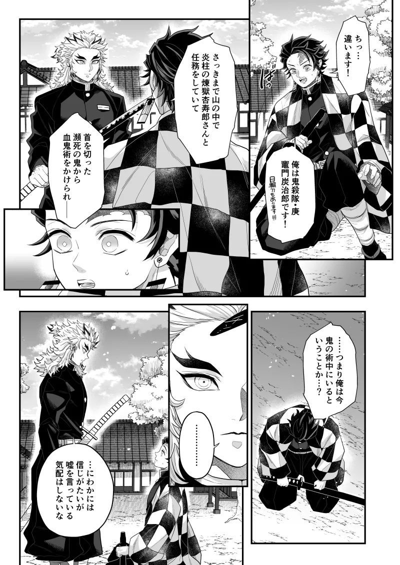 タマムスビ - page25