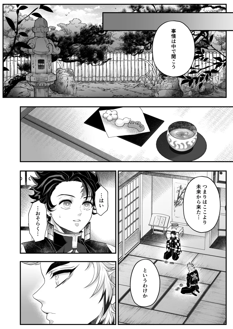 タマムスビ - page26