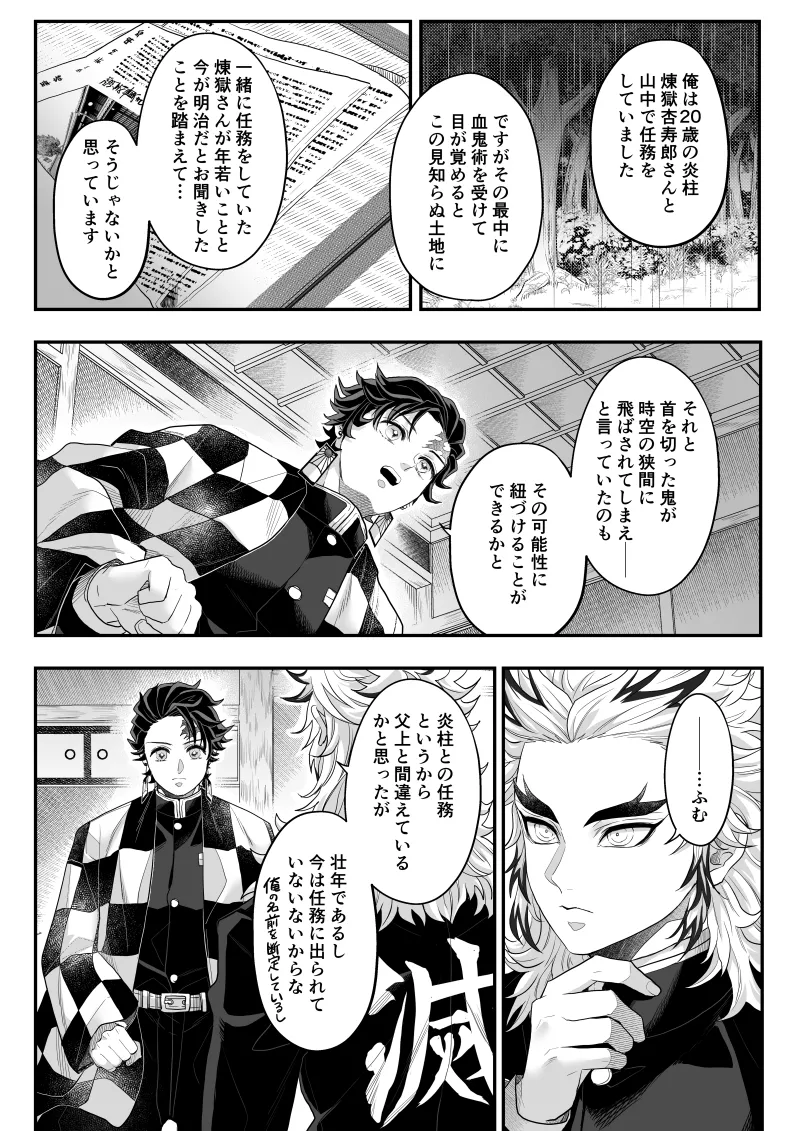 タマムスビ - page27