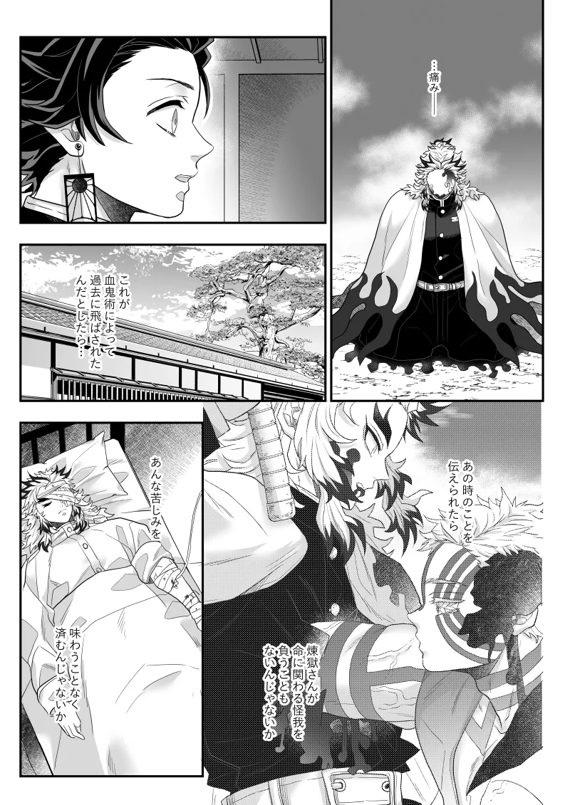 タマムスビ - page29