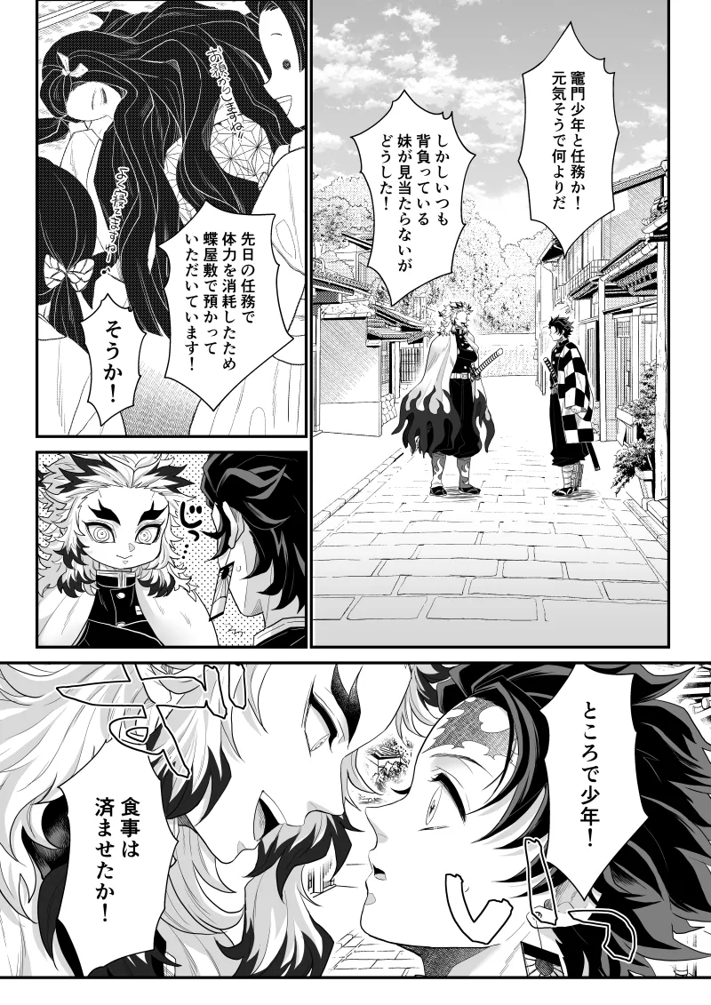 タマムスビ - page3
