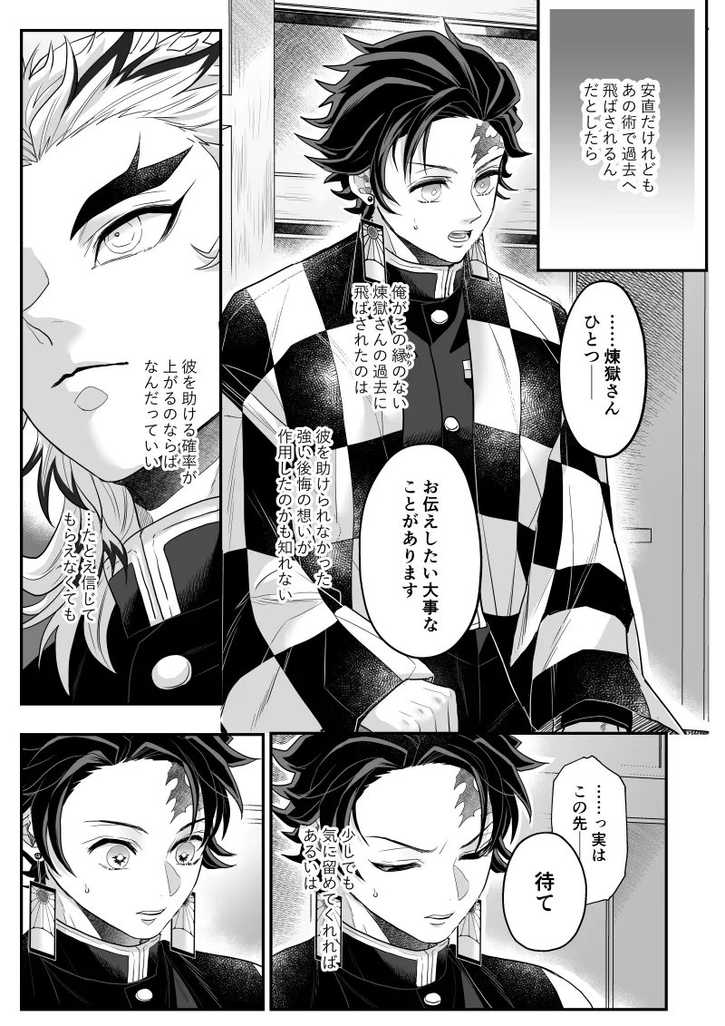 タマムスビ - page30