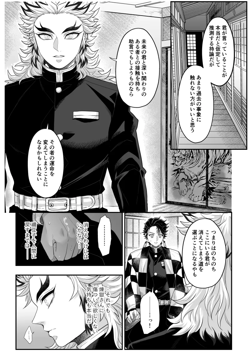 タマムスビ - page31