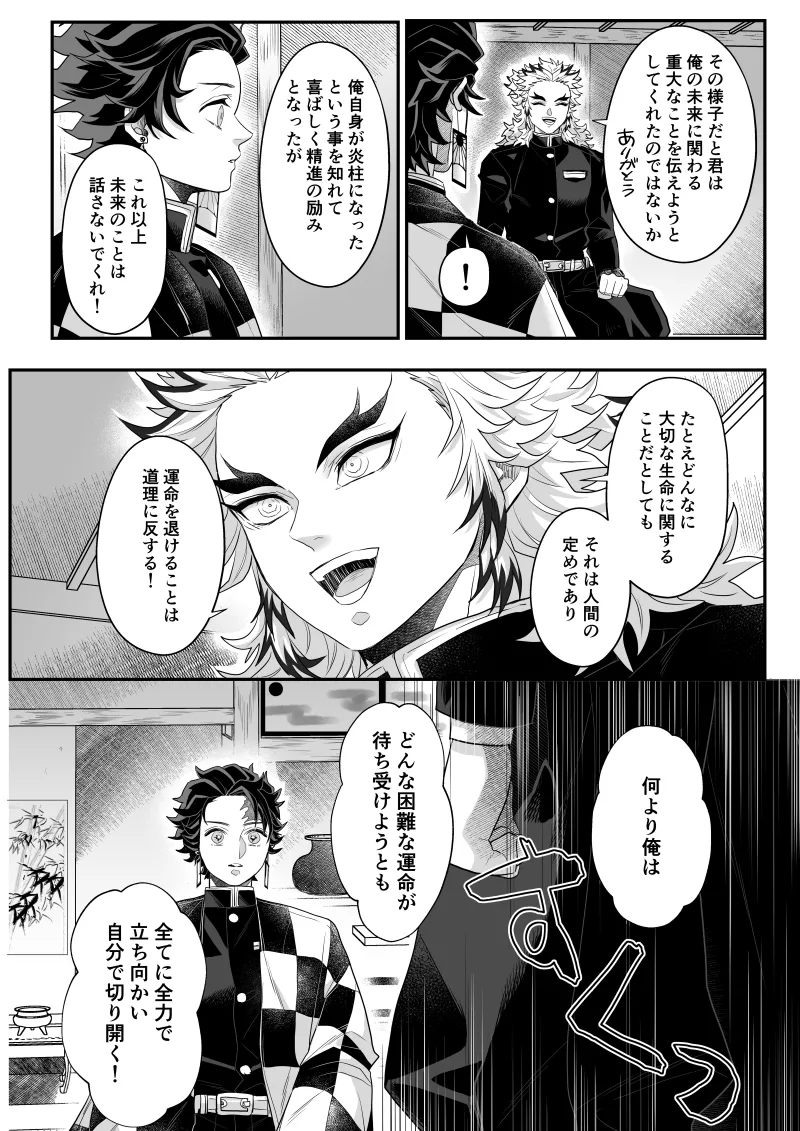 タマムスビ - page32