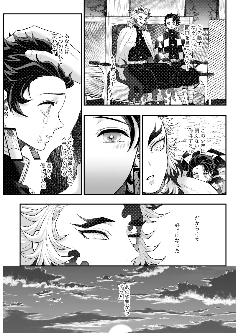 タマムスビ - page34
