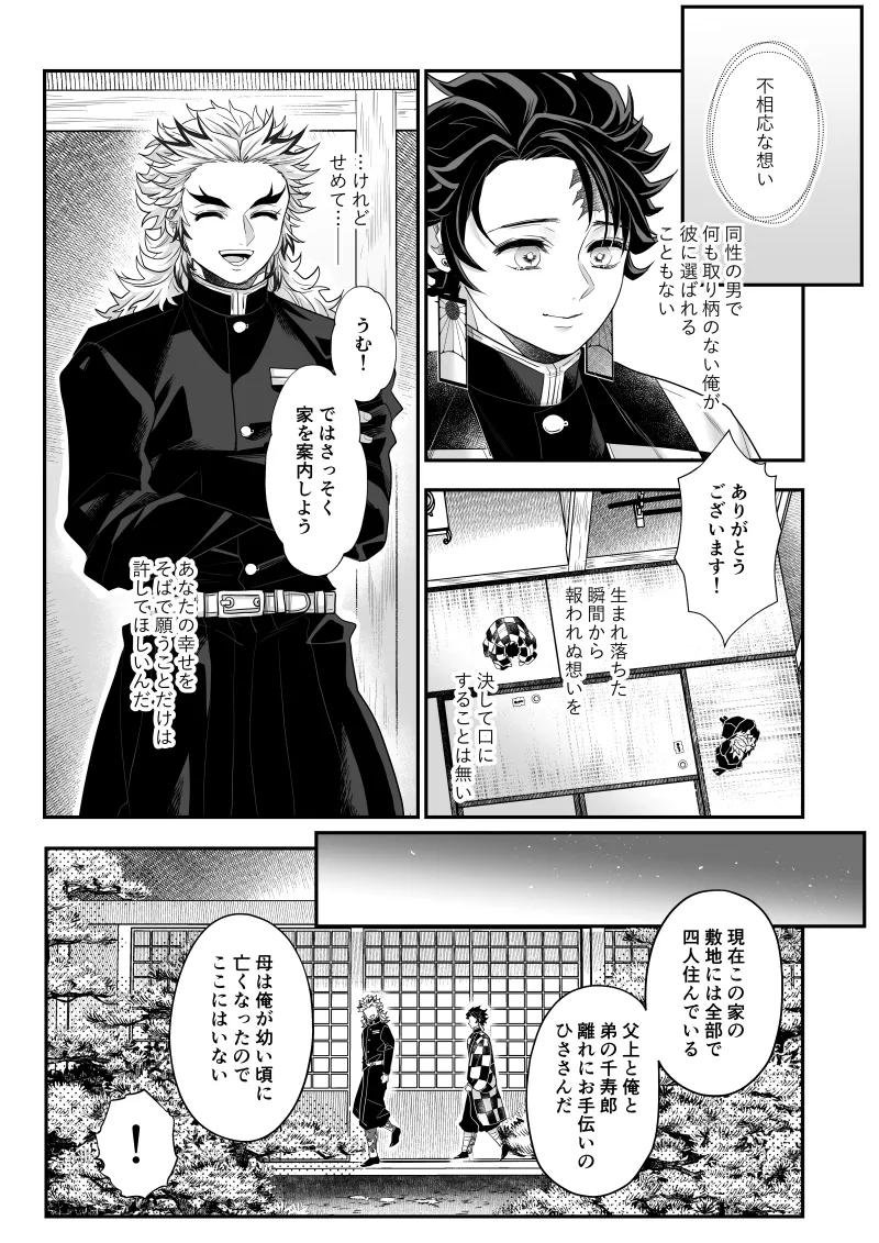 タマムスビ - page35