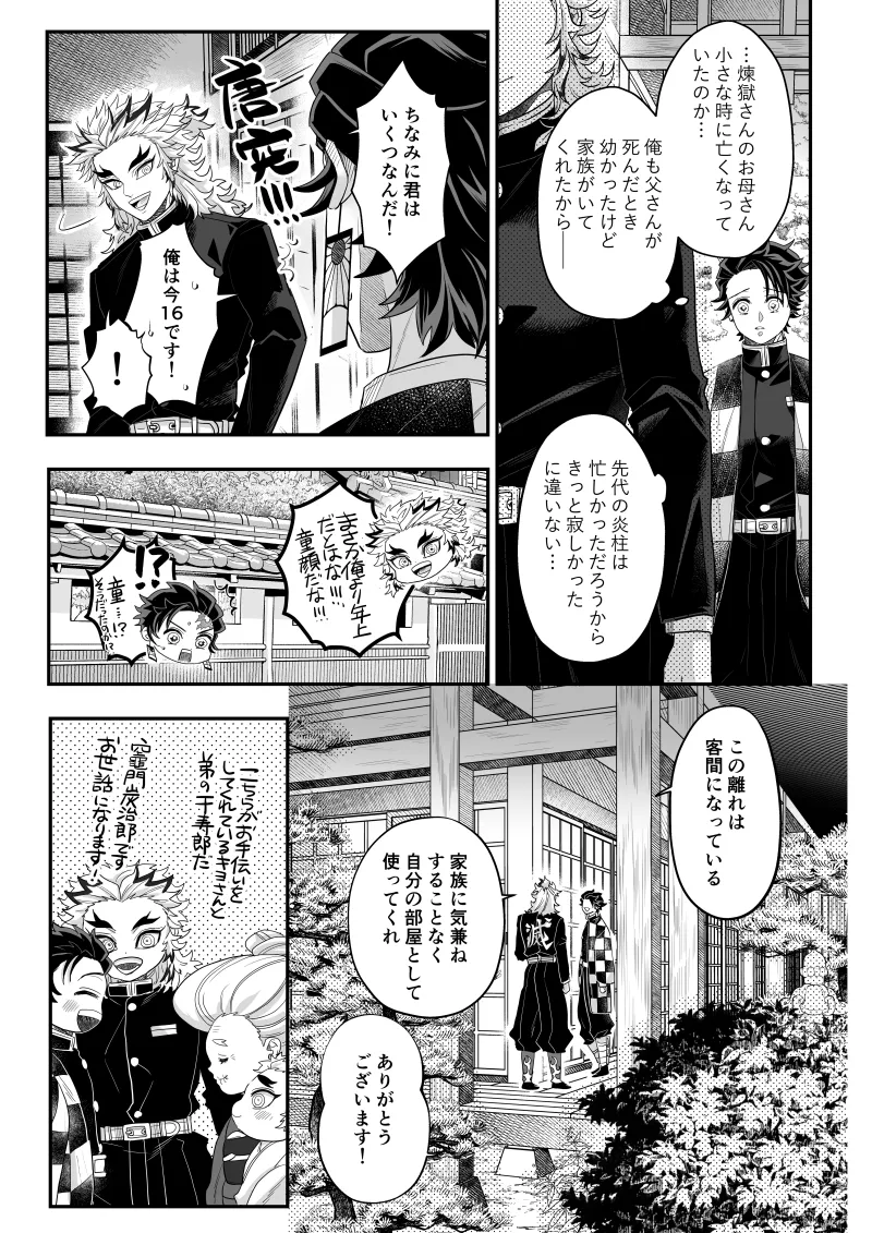 タマムスビ - page36