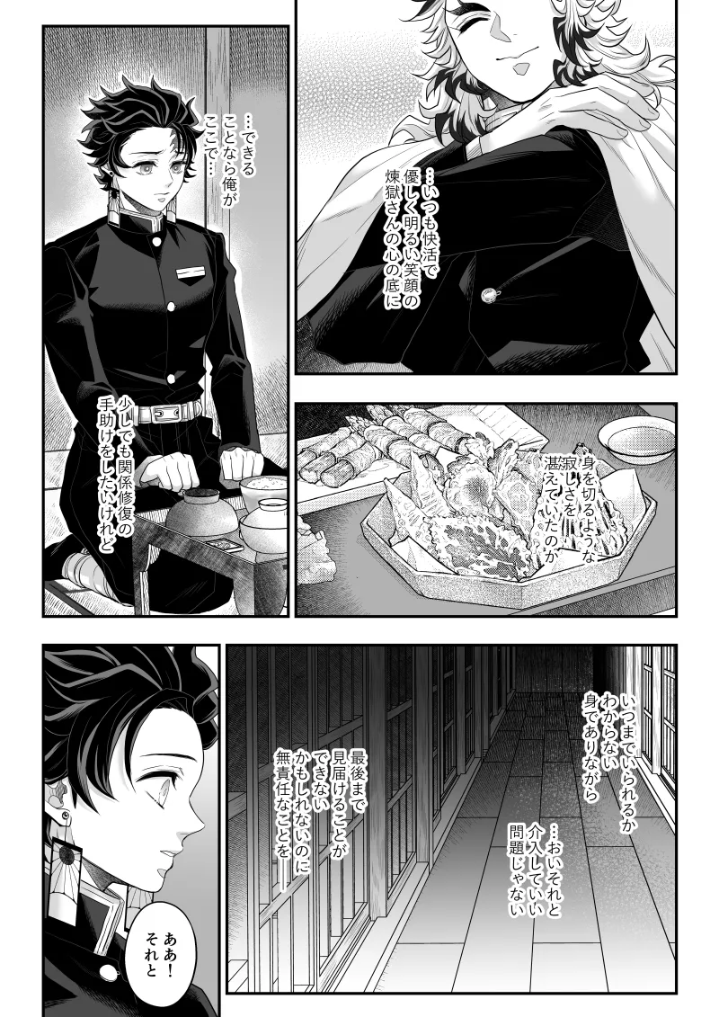 タマムスビ - page42