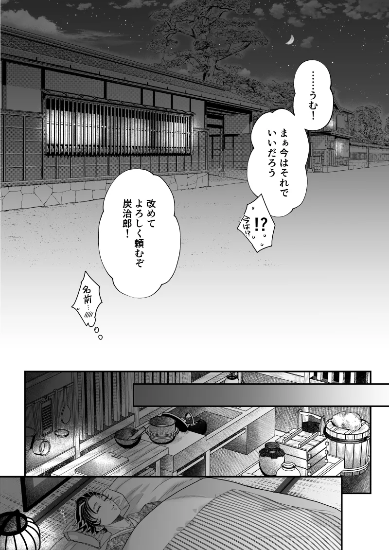 タマムスビ - page44