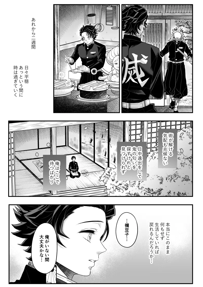 タマムスビ - page46