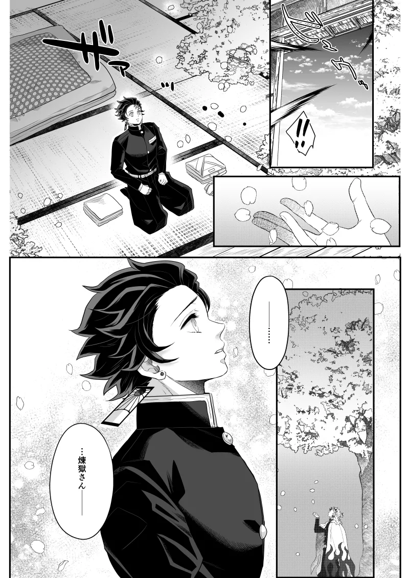 タマムスビ - page47