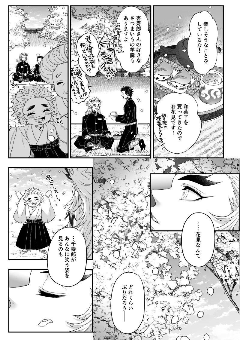 タマムスビ - page49