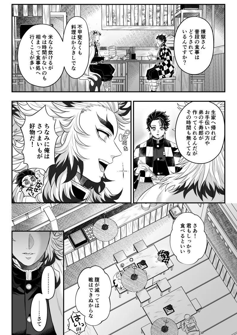 タマムスビ - page5