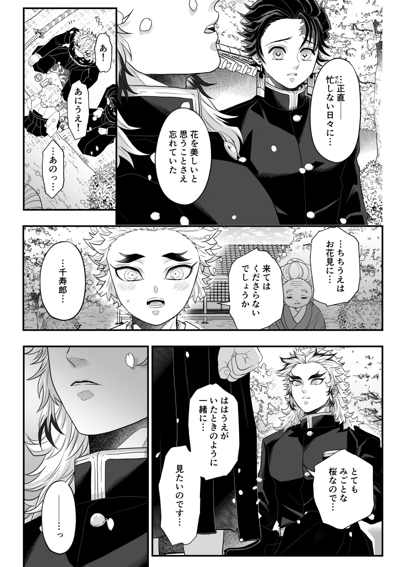 タマムスビ - page50