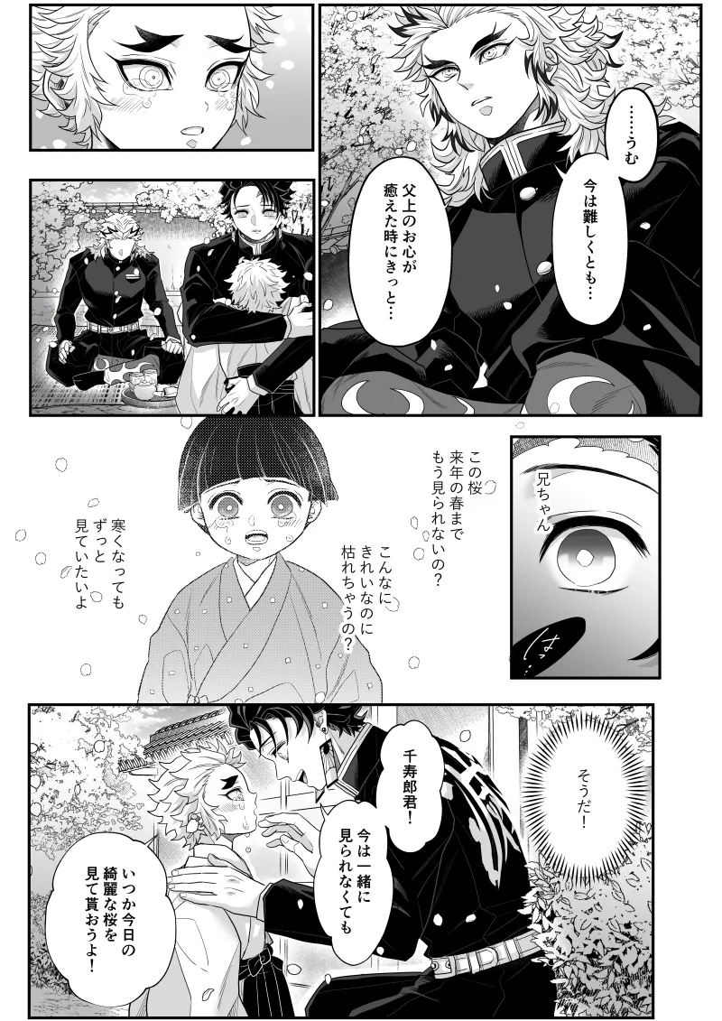 タマムスビ - page51
