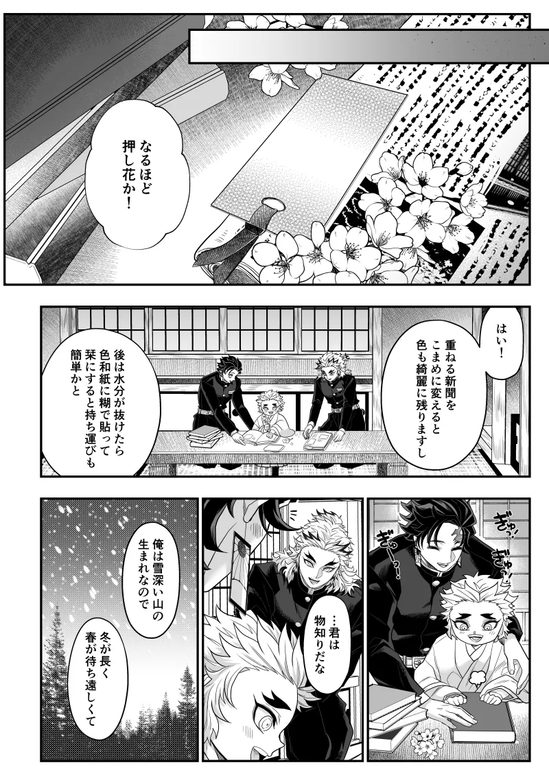 タマムスビ - page52