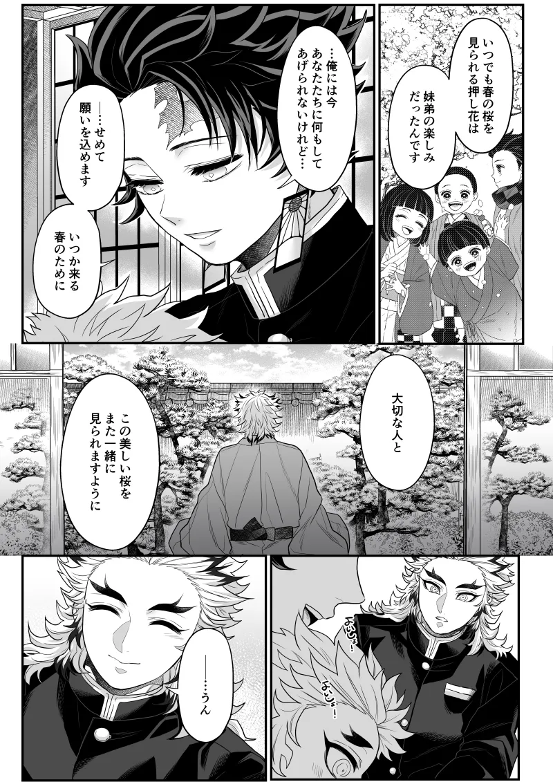 タマムスビ - page53