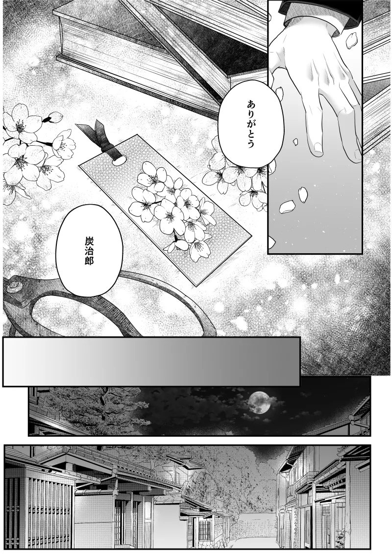 タマムスビ - page54