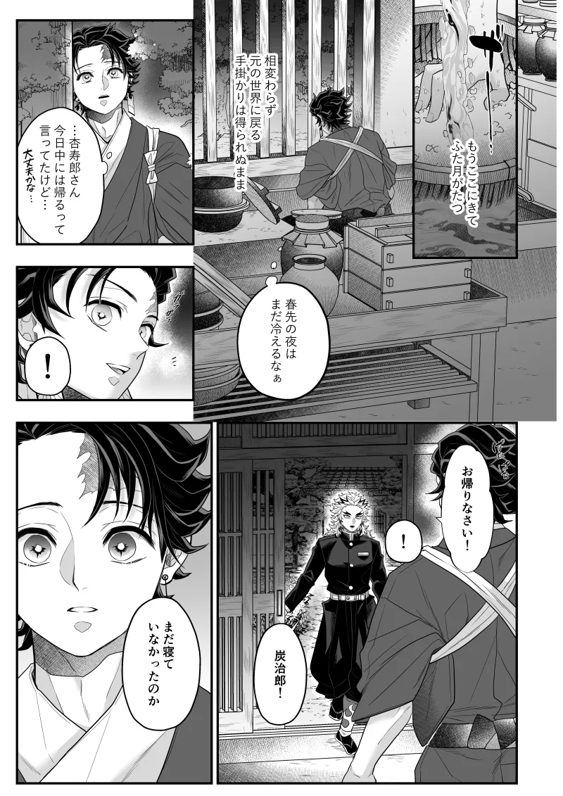 タマムスビ - page55