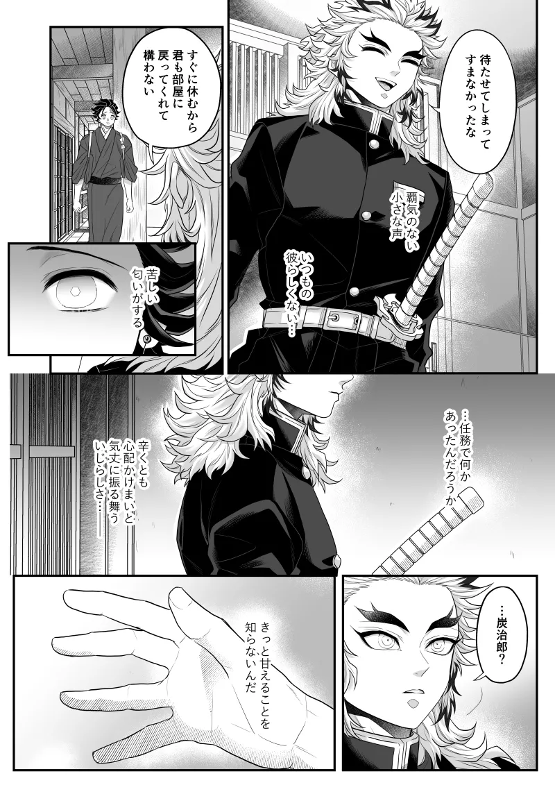 タマムスビ - page56