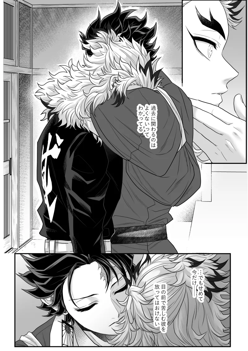 タマムスビ - page57
