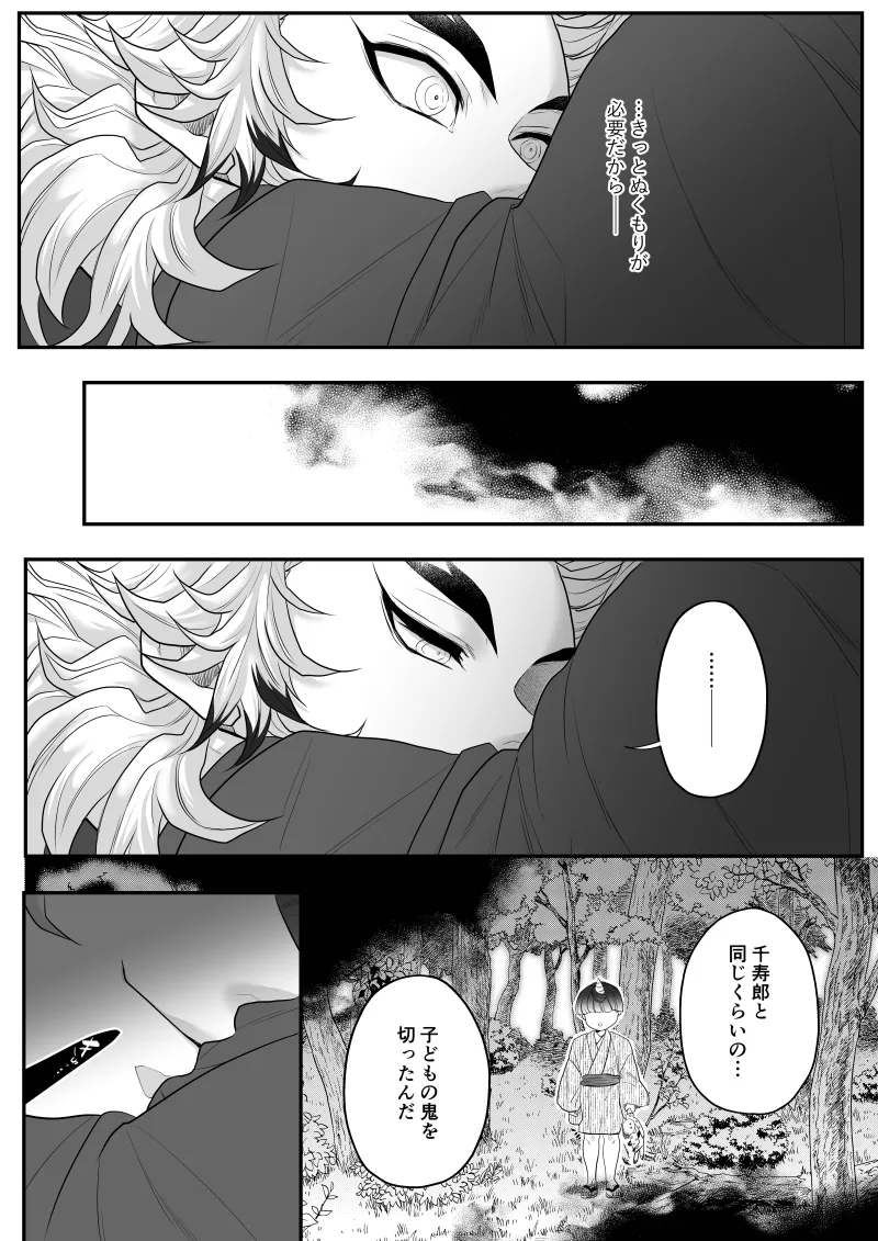 タマムスビ - page58