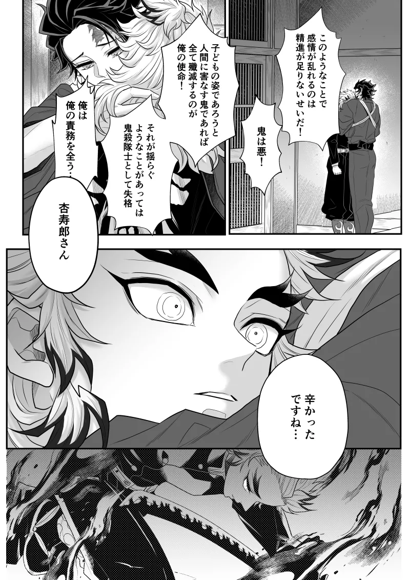 タマムスビ - page59