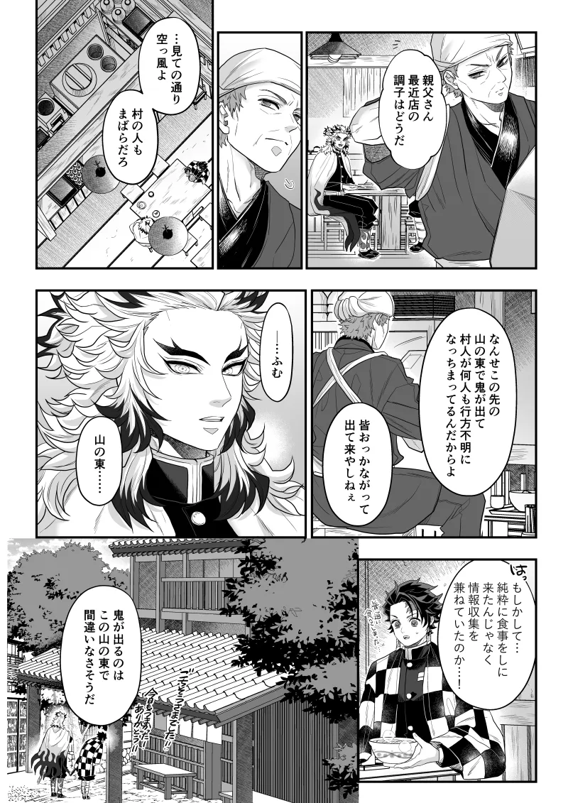 タマムスビ - page6
