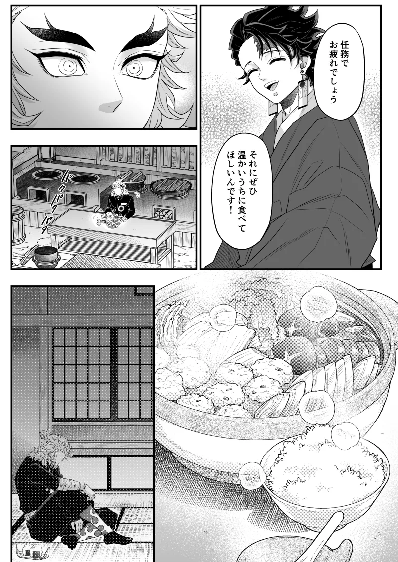 タマムスビ - page64