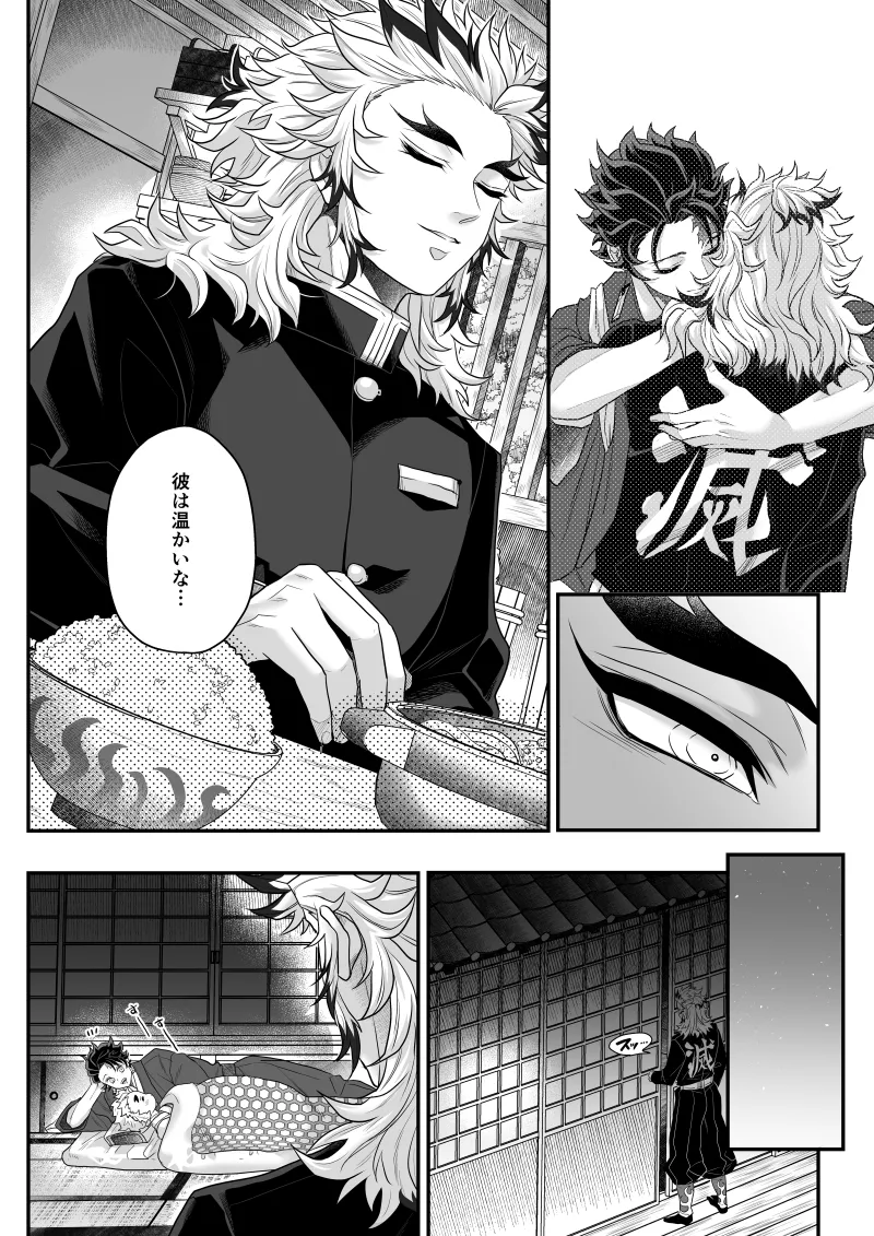 タマムスビ - page65