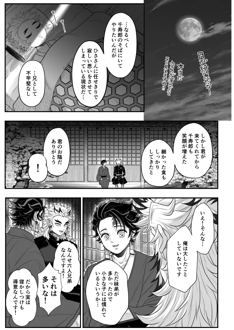 タマムスビ - page66