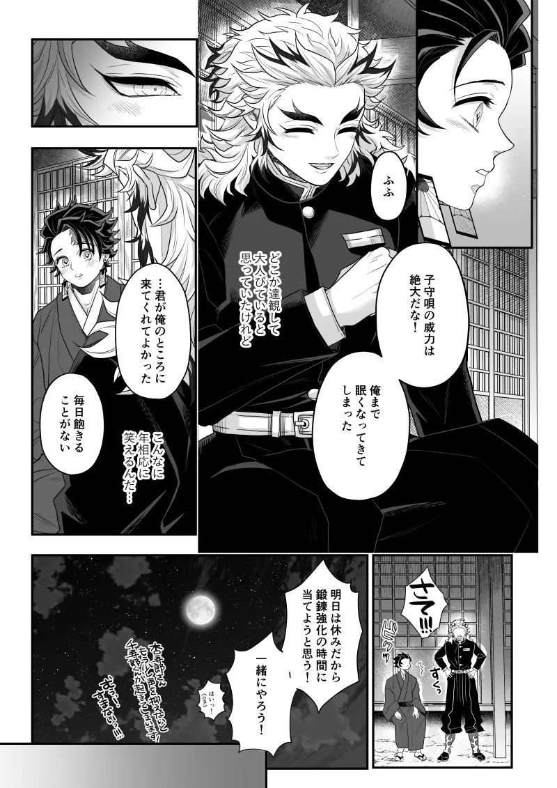 タマムスビ - page68
