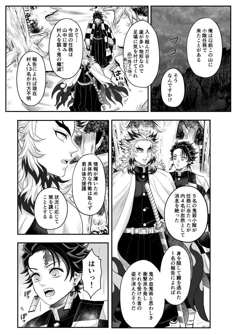 タマムスビ - page7