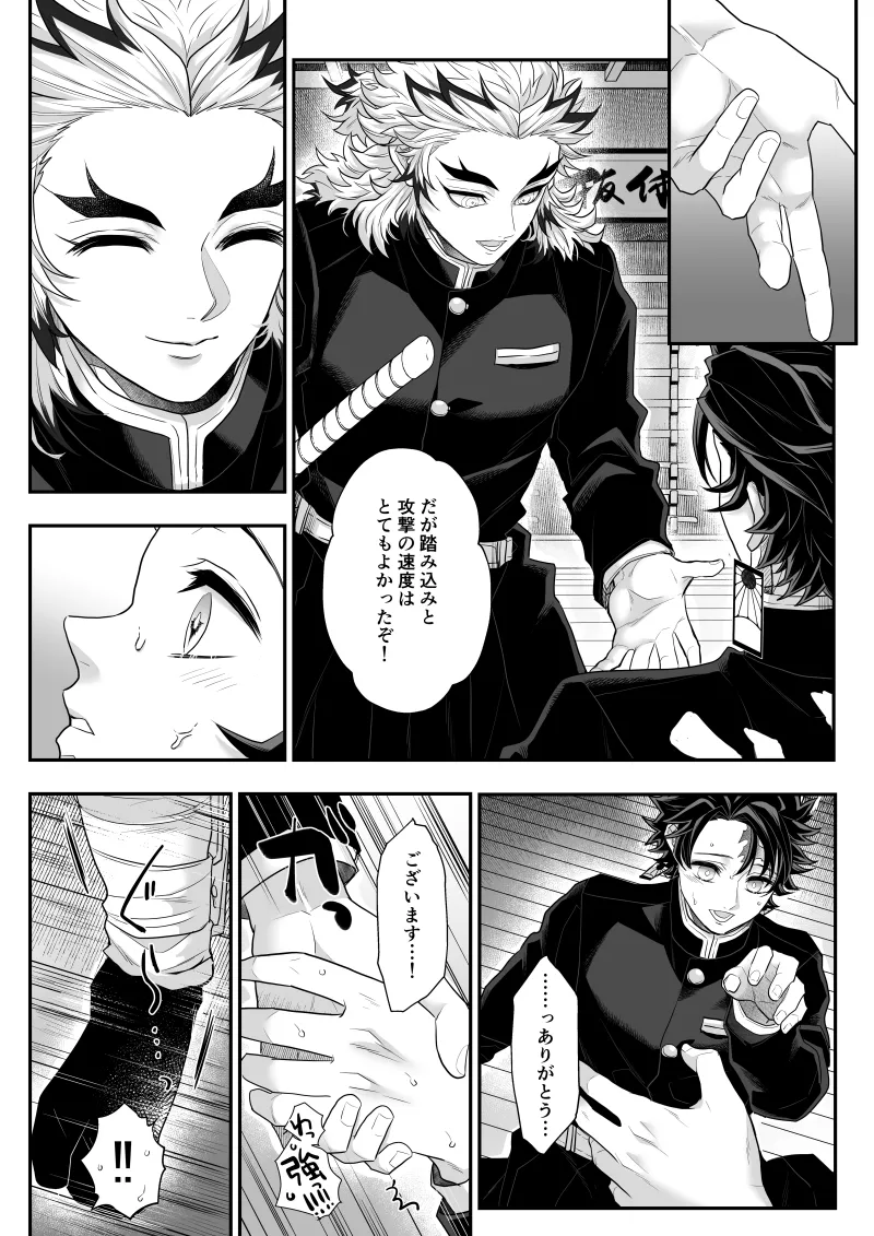 タマムスビ - page72