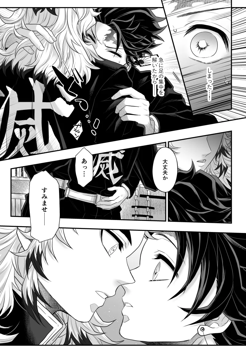 タマムスビ - page73