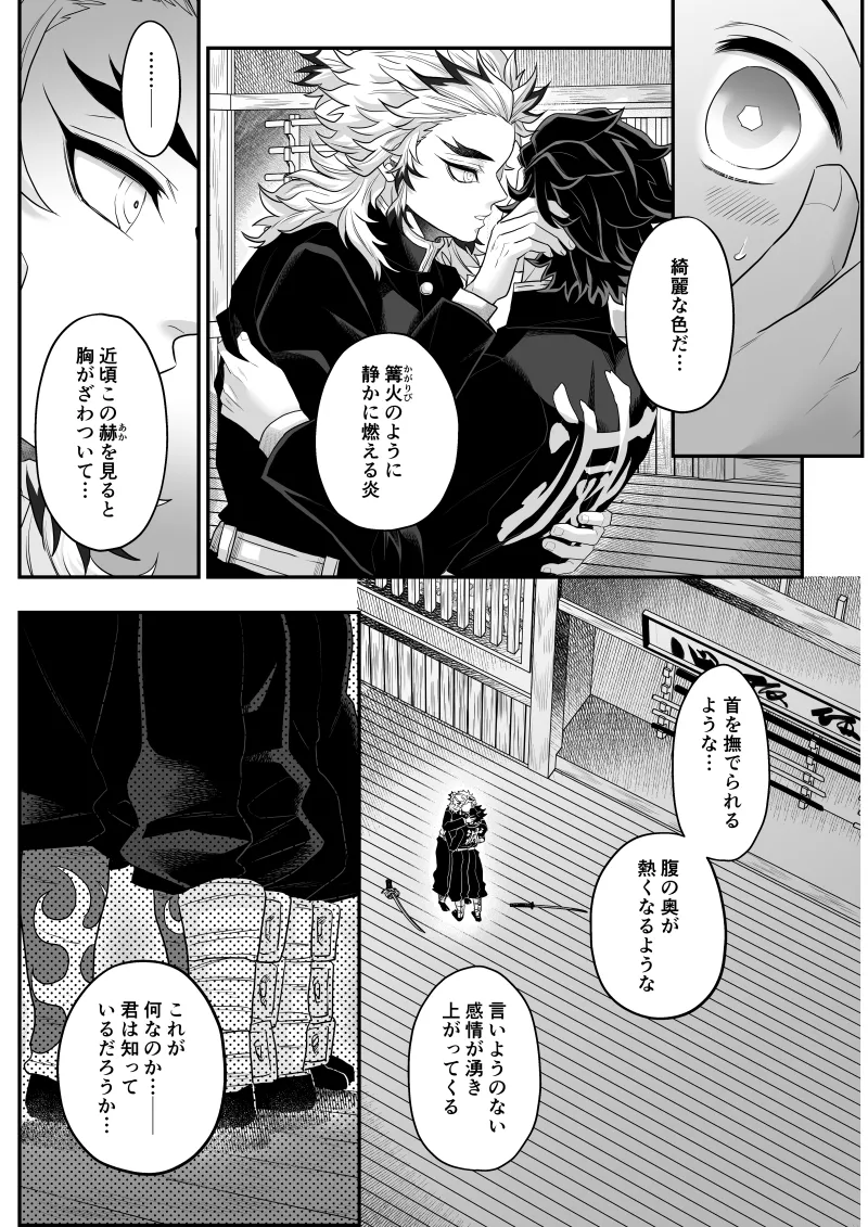 タマムスビ - page75