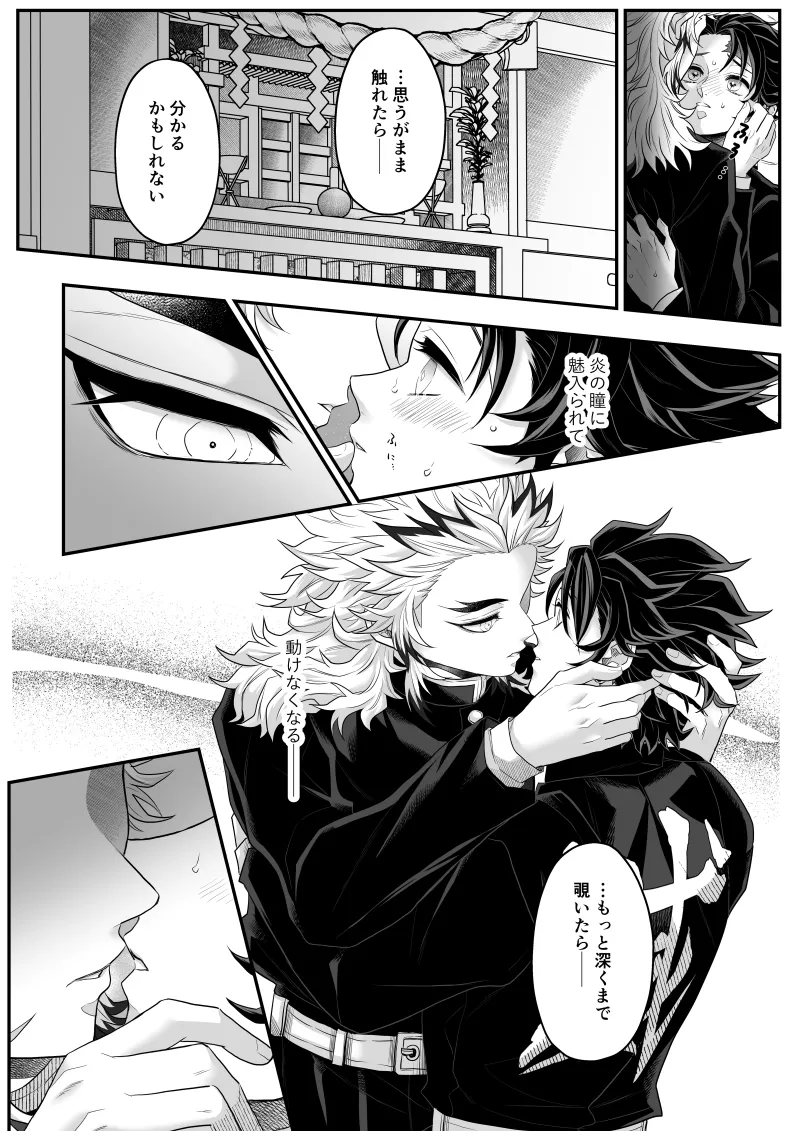 タマムスビ - page76