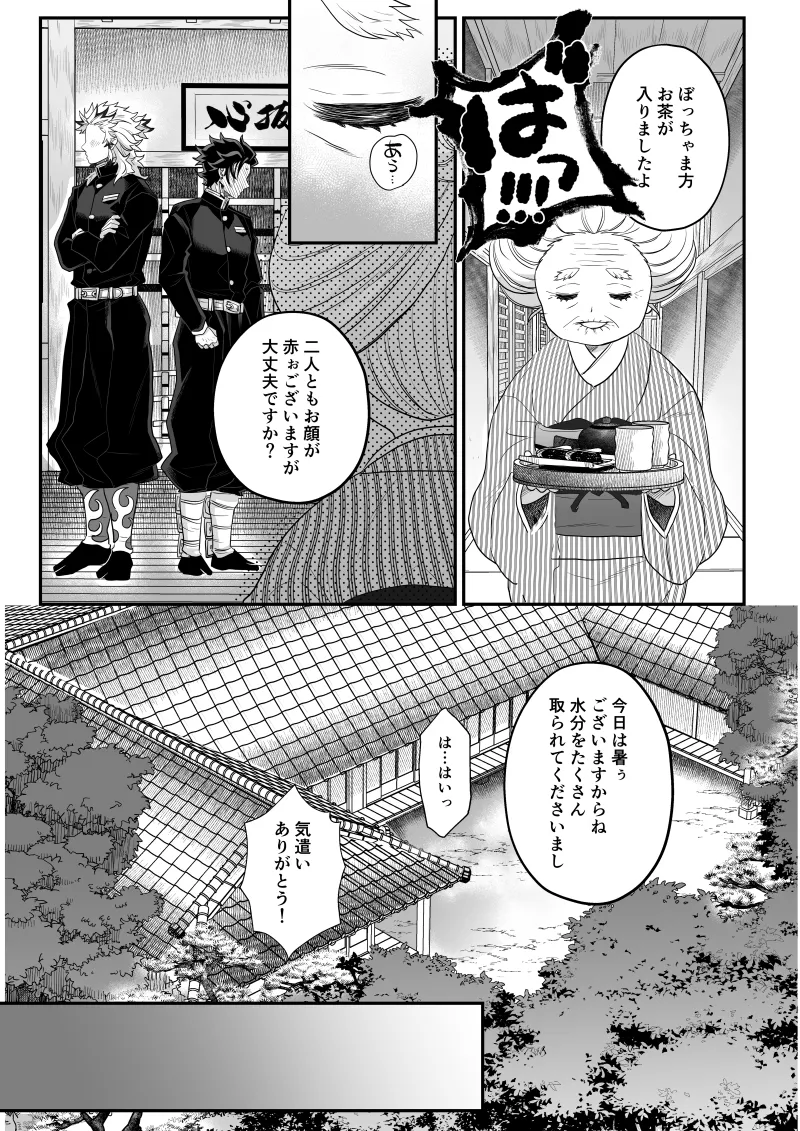 タマムスビ - page77