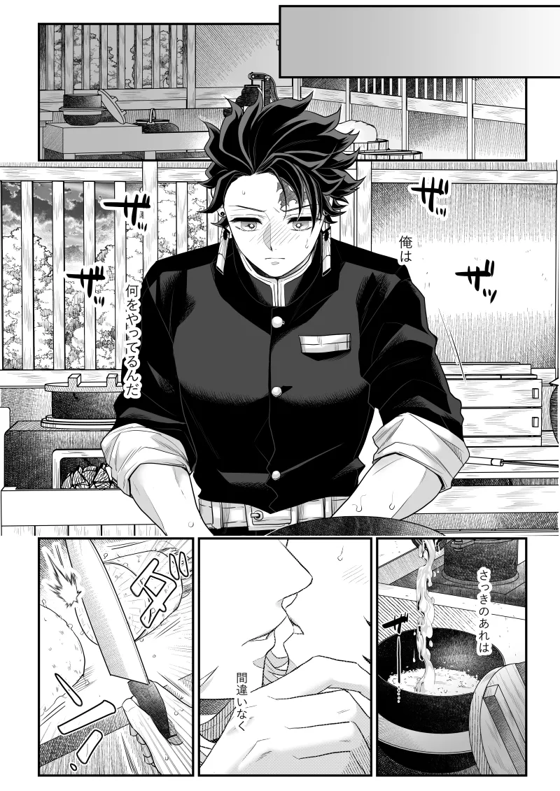 タマムスビ - page78