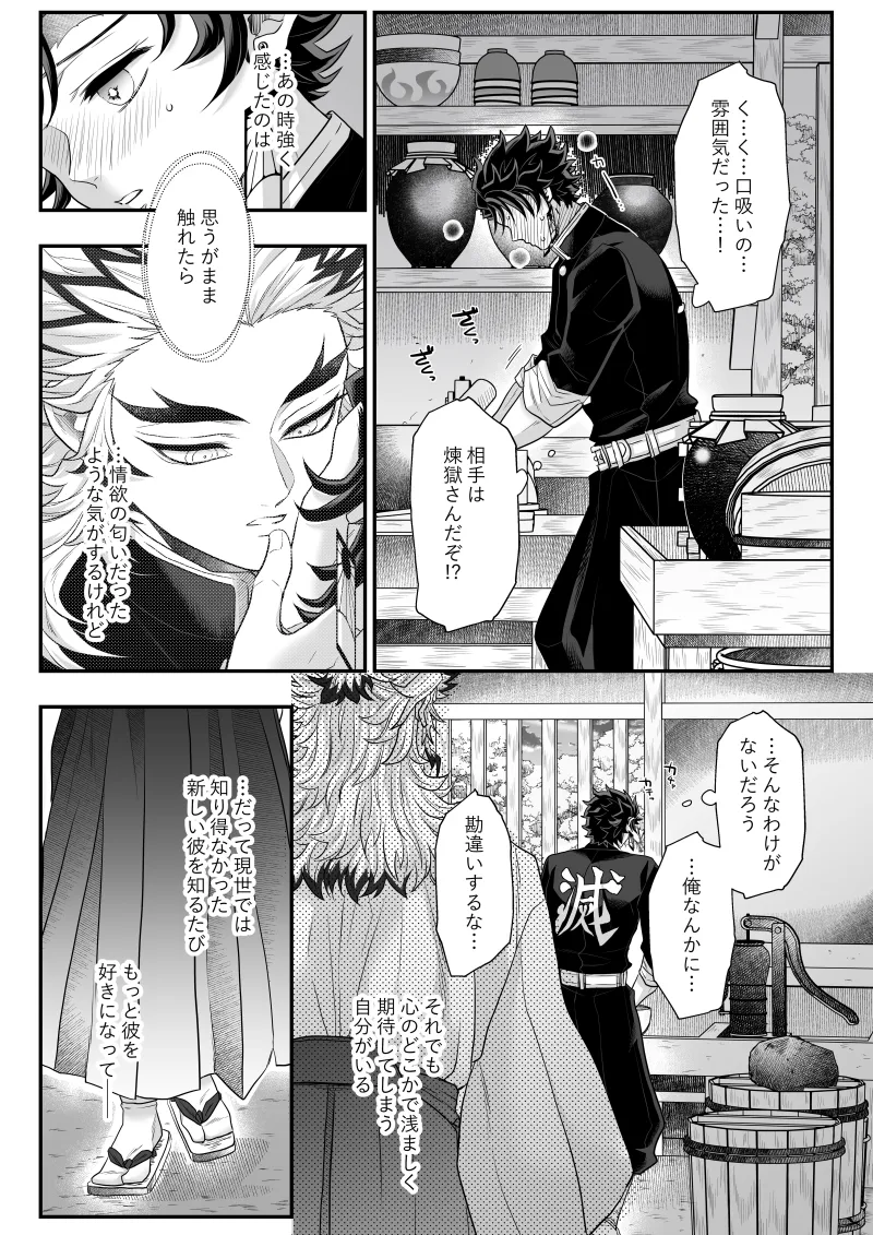 タマムスビ - page79