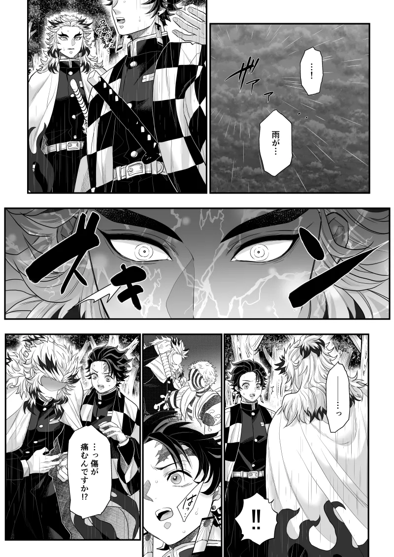 タマムスビ - page8