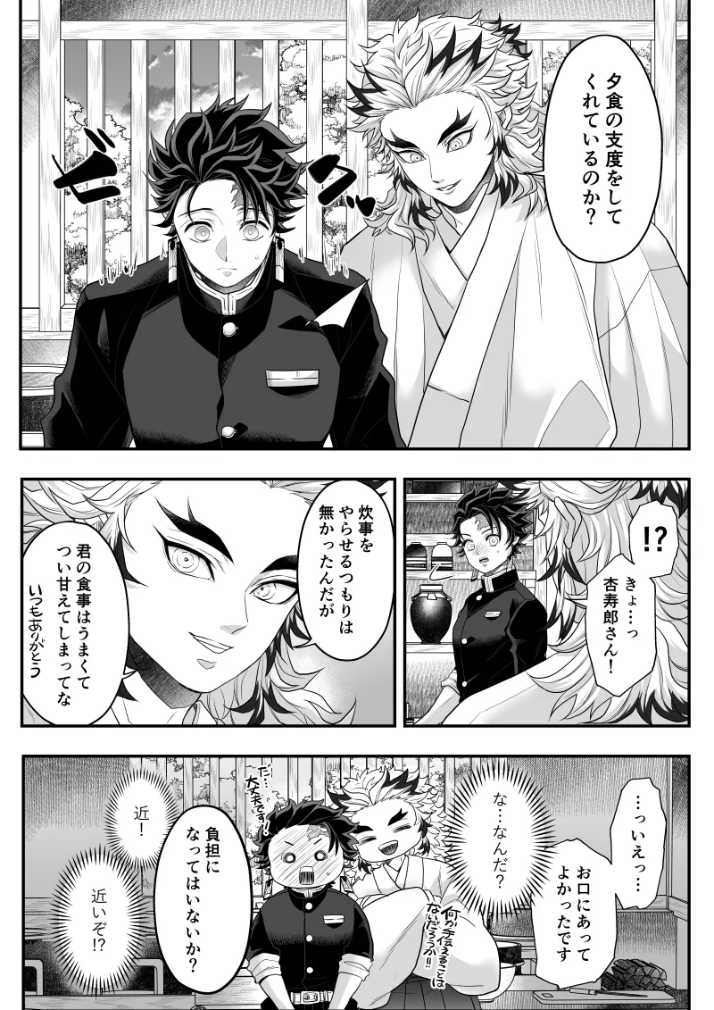 タマムスビ - page80
