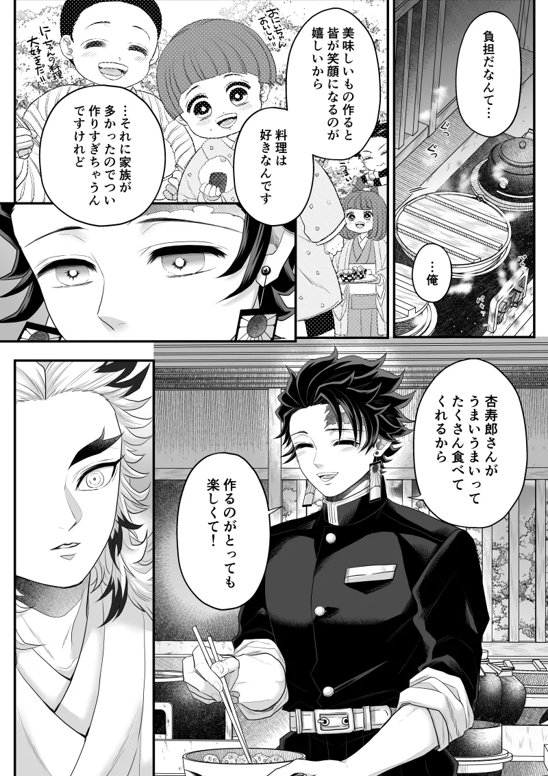 タマムスビ - page81