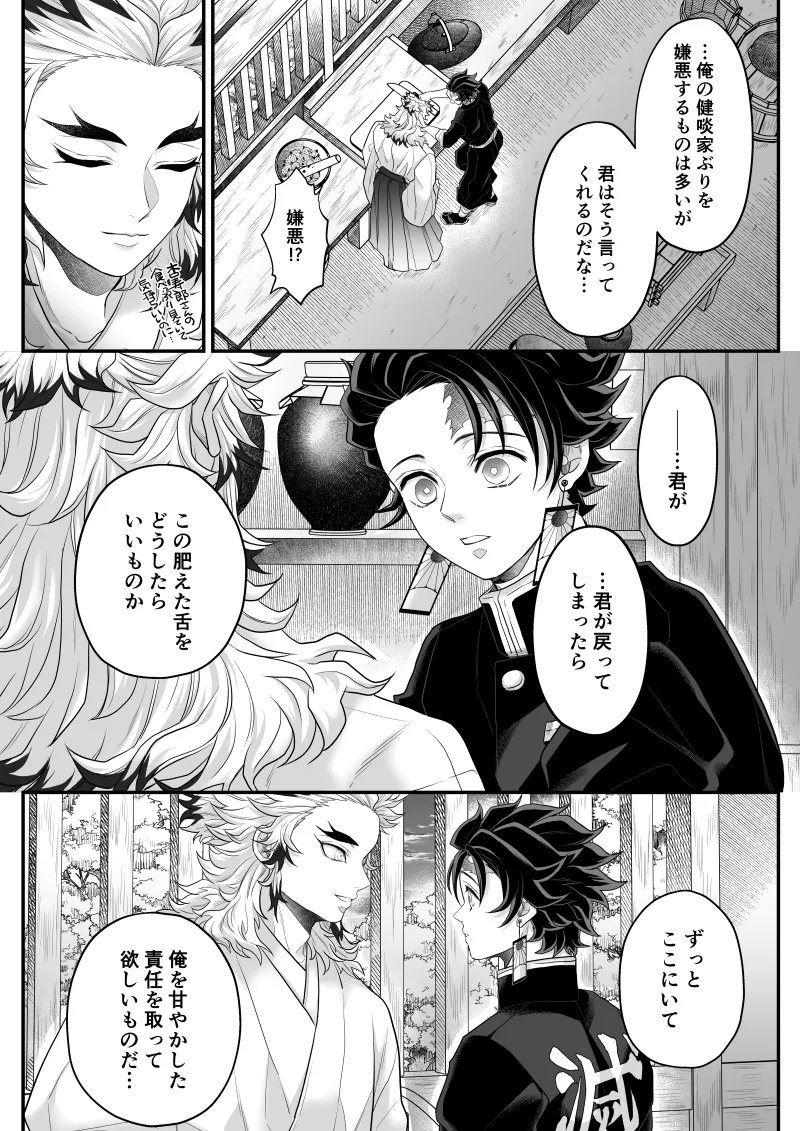 タマムスビ - page82