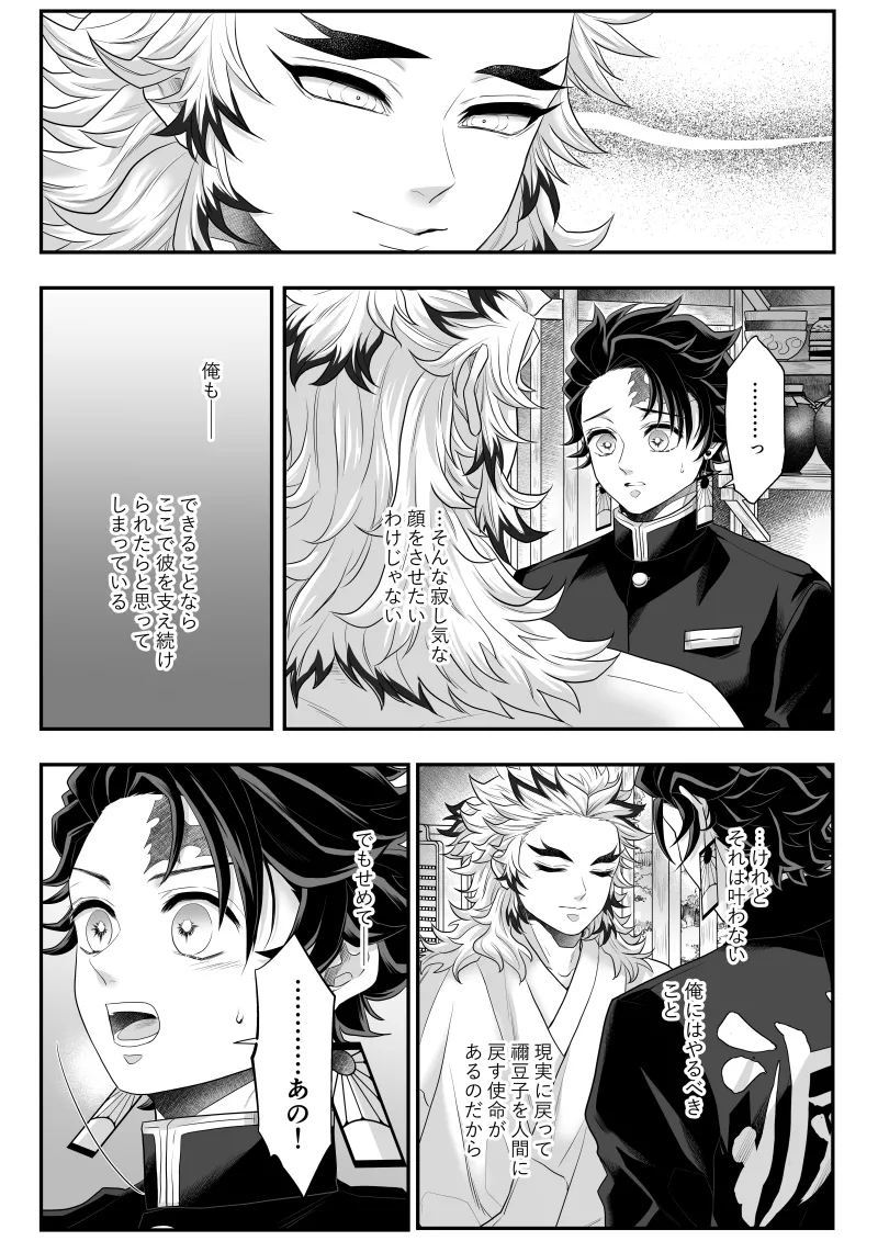 タマムスビ - page83