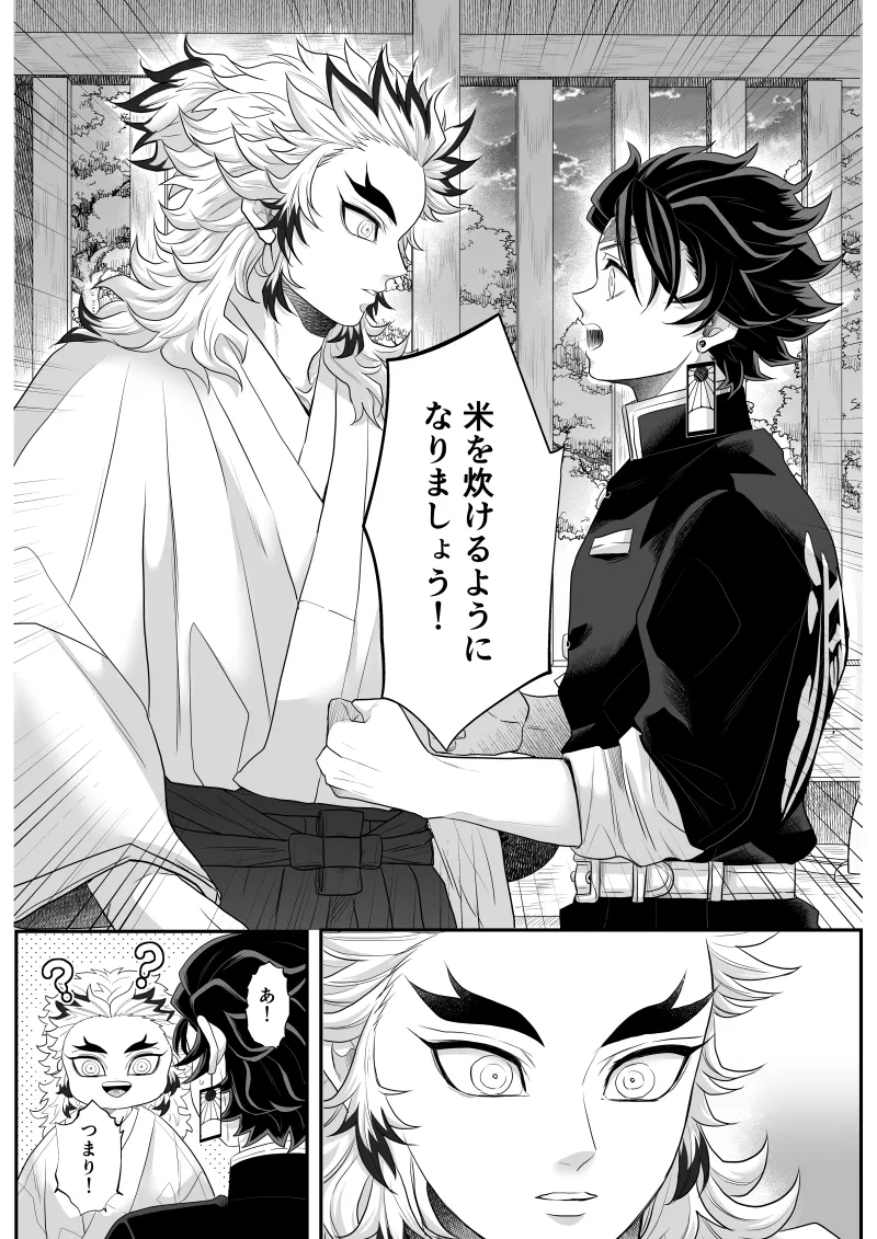タマムスビ - page84