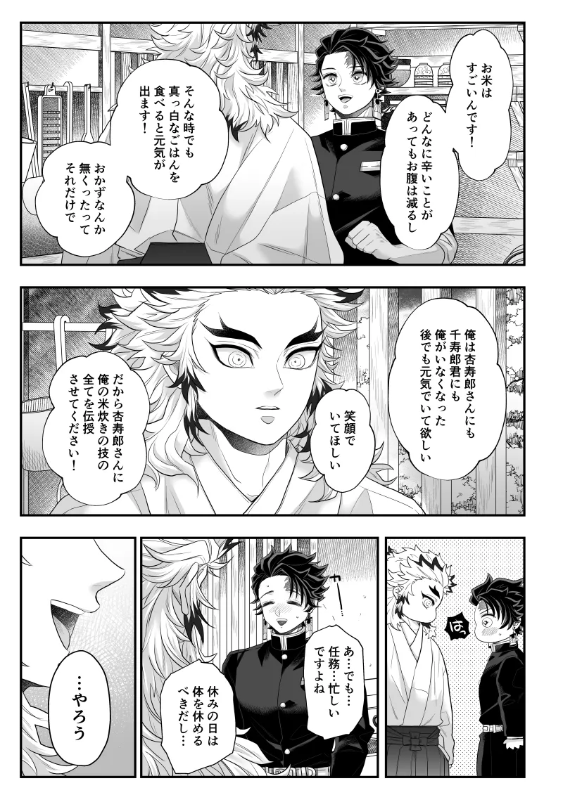 タマムスビ - page85