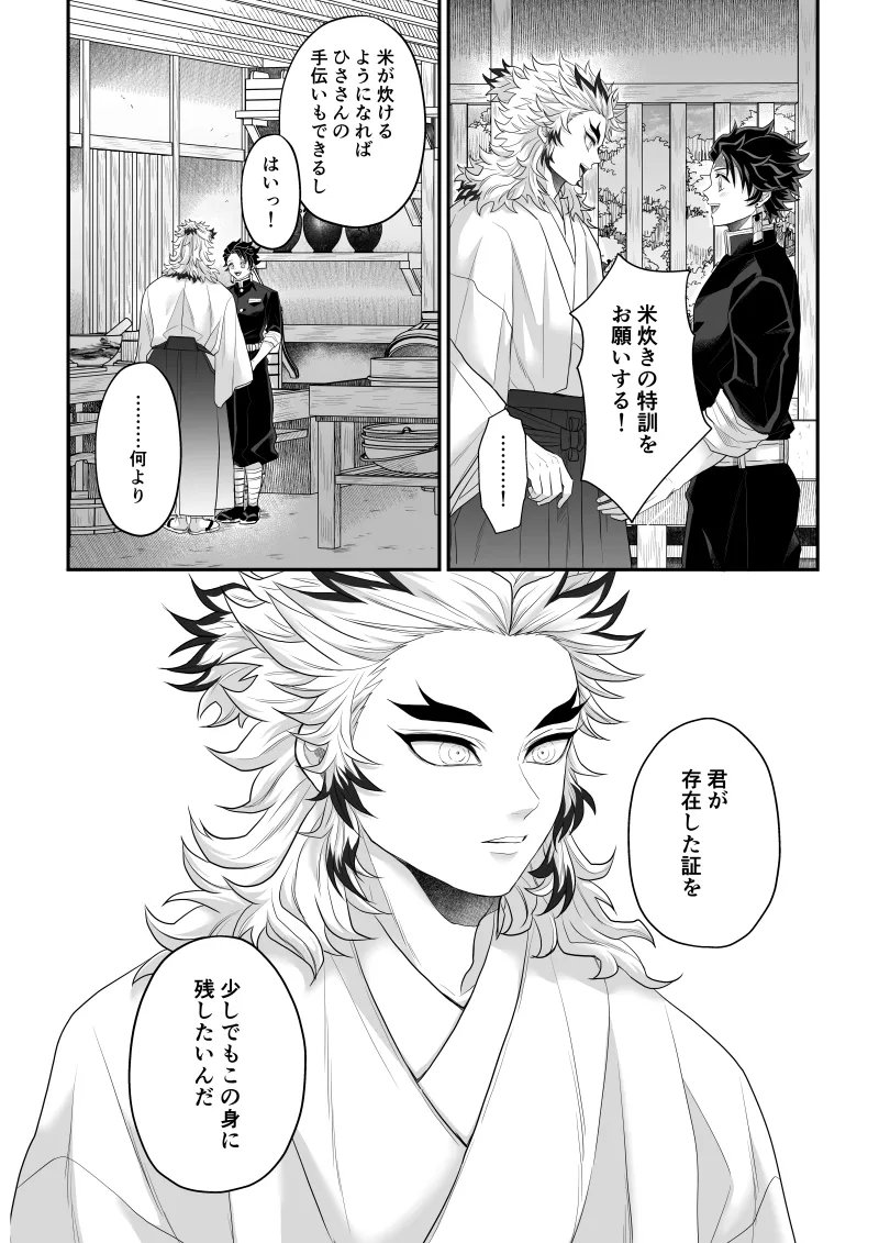 タマムスビ - page86
