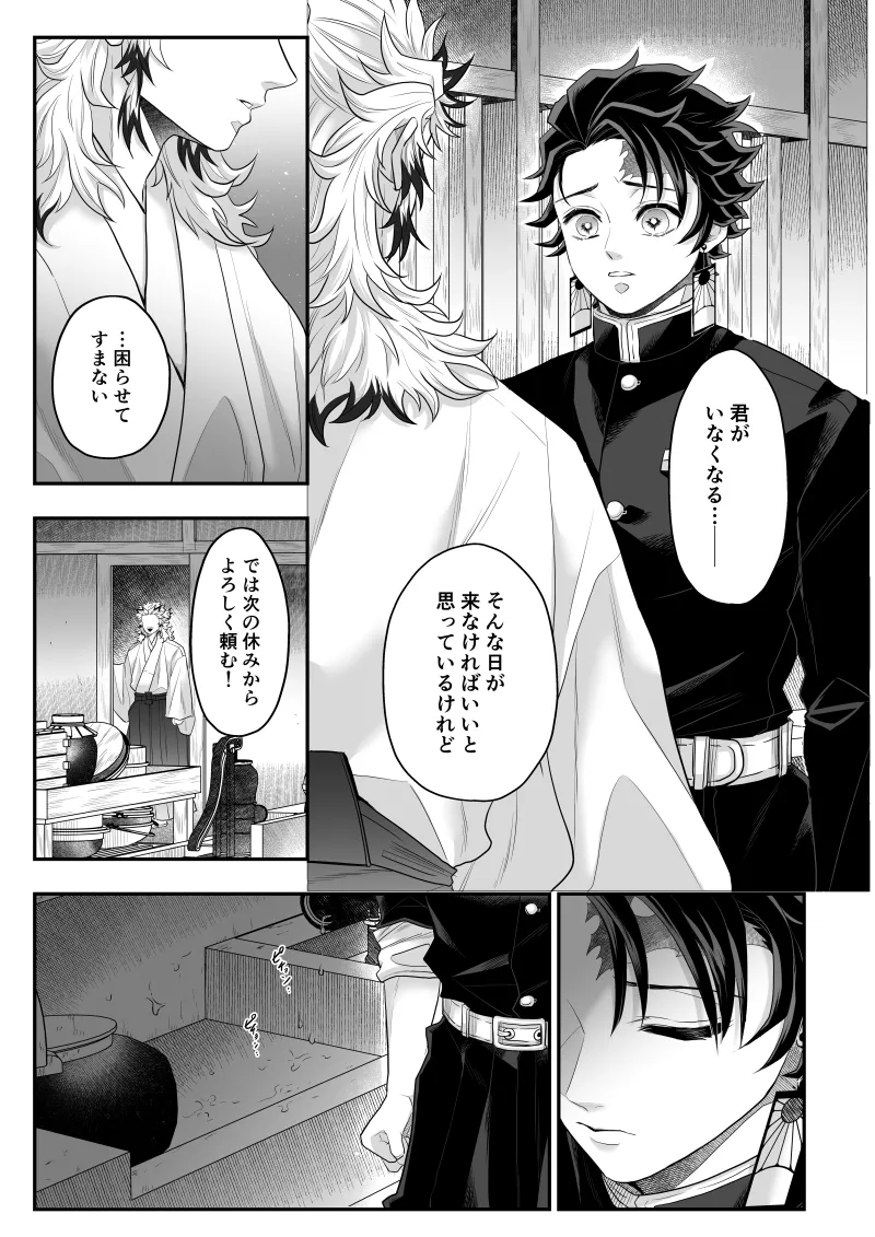 タマムスビ - page87