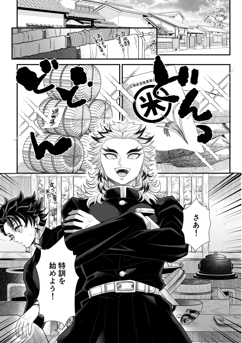 タマムスビ - page88